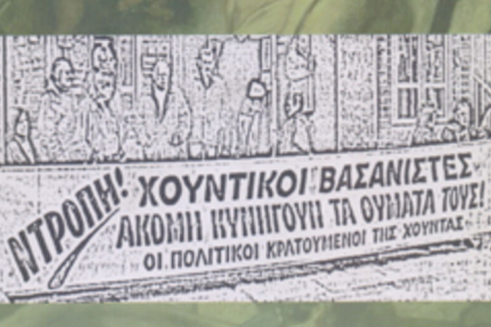 Εκδήλωση μνήμης για τον αγωνιστή Χαλκίδη