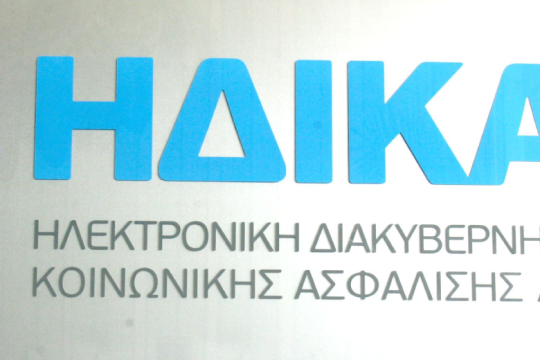 Εκτός λειτουργίας τα συστήματα ΑΜΚΑ στην ΗΔΙΚΑ Παρασκευή με Κυριακή
