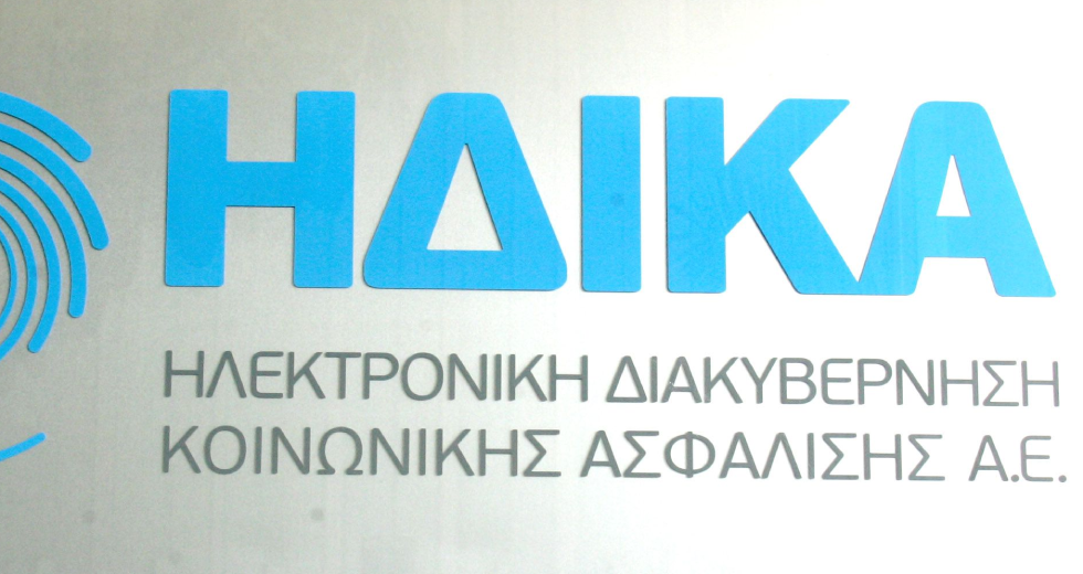 Εκτός λειτουργίας τα συστήματα ΑΜΚΑ στην ΗΔΙΚΑ Παρασκευή με Κυριακή