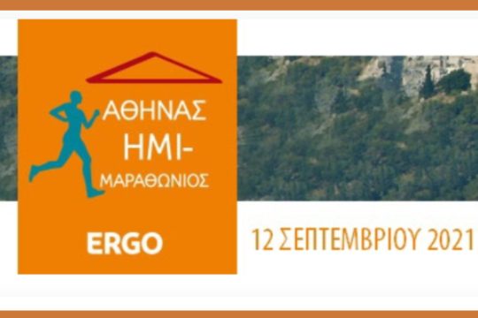 Ημιμαραθώνιος Αθηνών: Κυκλοφοριακές ρυθμίσεις την Κυριακή