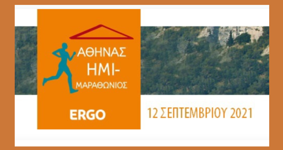 Ημιμαραθώνιος Αθηνών: Κυκλοφοριακές ρυθμίσεις την Κυριακή