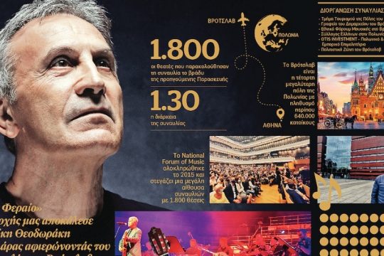 Infonews: We are all Greeks