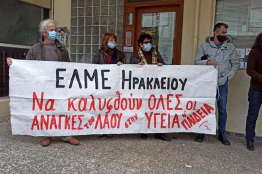 Ηράκλειο: Νέα κινητοποίηση εκπαιδευτικών για τα κενά στα σχολεία
