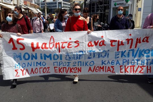 Πανεκπαιδευτικό συλλαλητήριο την Τετάρτη στα Χανιά
