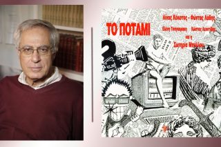 «Ενα ανεξάντλητο απόθεμα αγωνιστικότητας και ενότητας εμπνέει τον λαό, από γενιά σε γενιά»