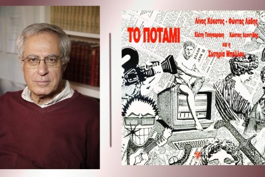 «Ενα ανεξάντλητο απόθεμα αγωνιστικότητας και ενότητας εμπνέει τον λαό, από γενιά σε γενιά»