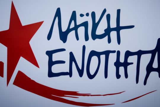 Αστυνομική βία κατά φοιτητών μελών της καταγγέλλει η ΛΑΕ