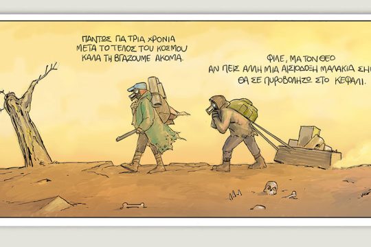 Το τελευταίο τέλος του κόσμου 18.09.2021