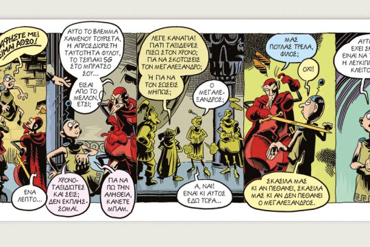 Μεφίστο 18.09.2021