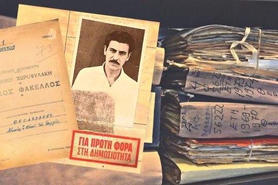 Ο πολιτικός κύκλος του Μίκη όπως καταγράφεται στον ογκώδη φάκελό του στην Ασφάλεια