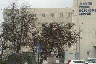 Νοσοκομείο Σερρών με πολύ… Δράμα
