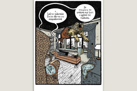 Χ εις τον Ψ 11.09.2021