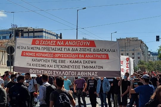 Πανεκπαιδευτικό συλλαλητήριο με αντιφασιστικό χαρακτήρα στην Αθήνα
