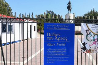 Καλύτερα έτσι (“Pedion tou Areos”)