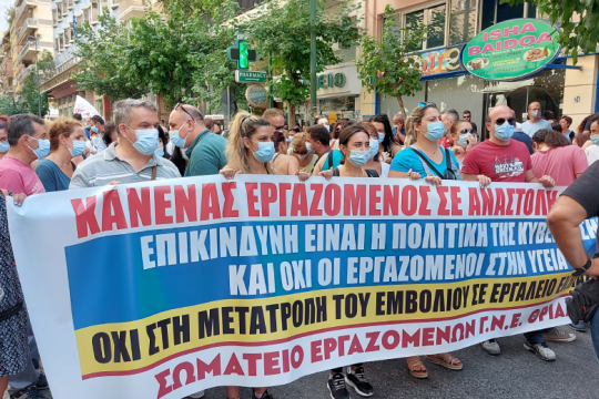 Με το «Ένα το χελιδόνι», οι υγειονομικοί διαδηλώνουν κατά των αναστολών