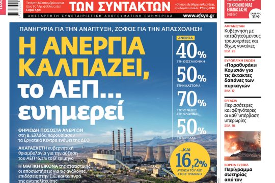 ΕΦΣΥΝ-2021-09-08