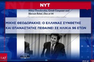 Ο ΣΚΑΪ λογόκρινε τους New York Times για τον Μίκη