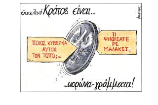 Σκίτσο της Εφ.Συν. [Μ. Κουντούρης 07.09.2021]