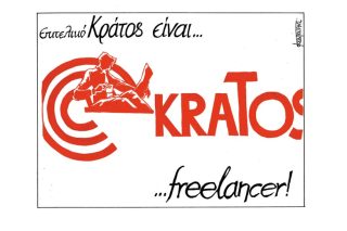 Σκίτσο της Εφ.Συν. [Μ. Κουντούρης 21.09.2021]