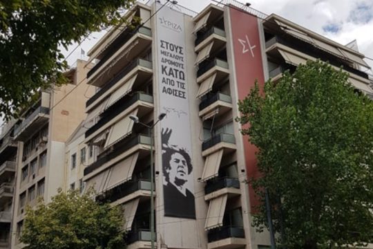 Με ένα τεράστιο πανό στην Κουμουνδούρου ο ΣΥΡΙΖΑ αποχαιρετά τον Μίκη