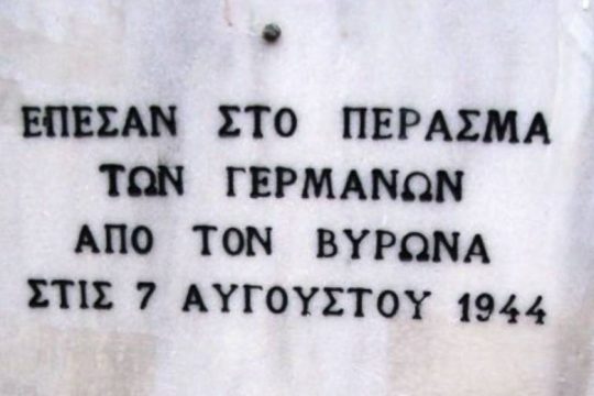 Επιστρέφουν οι «ιστορικοί περίπατοι» με τον «Βύρωνα της Κατοχής»