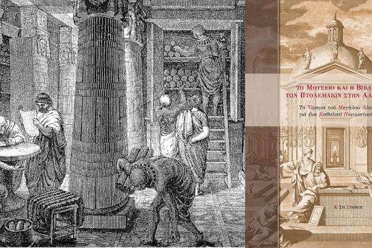 «Η υποτιθέμενη πυρπόληση»…