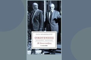 Οικογένειες…