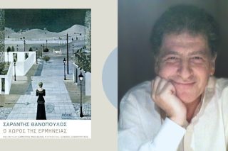 Η πληγή της επιθυμίας