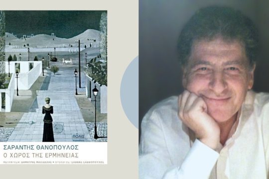 Η πληγή της επιθυμίας