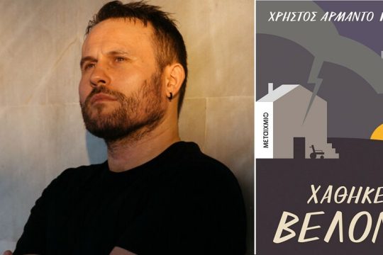 Διασχίζοντας τη μνήμη και τη γλώσσα