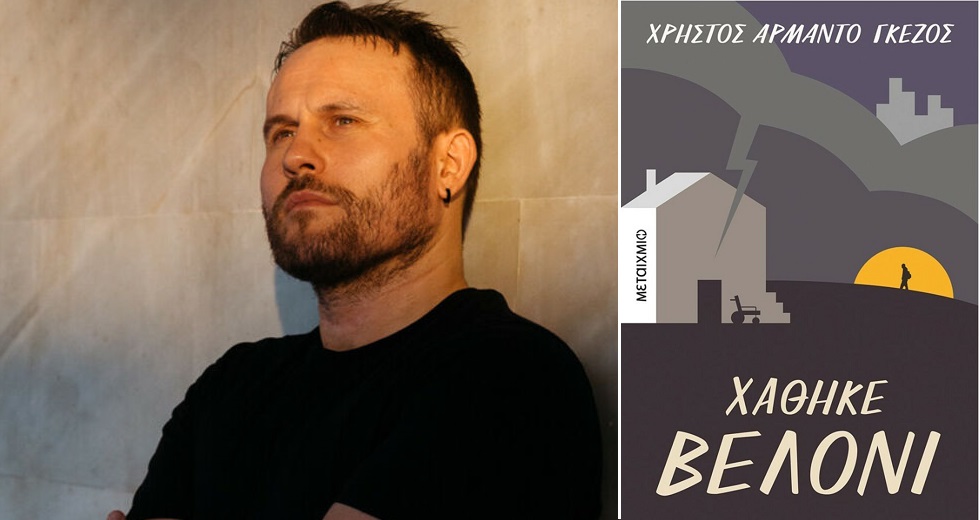 Διασχίζοντας τη μνήμη και τη γλώσσα