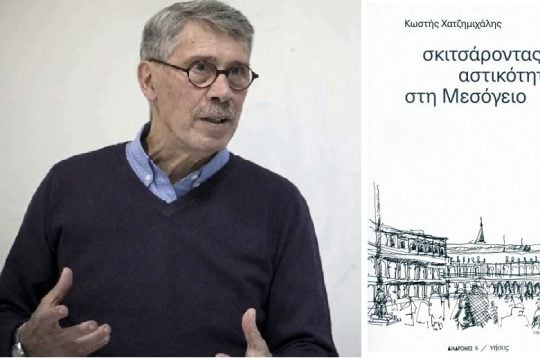 Ταξιδεύοντας στη Μεσόγειο
