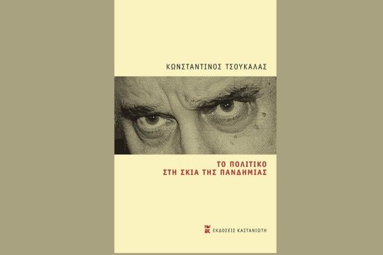 Η αθόρυβη επάνοδος της πολιτικής