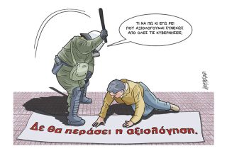 Σκίτσο της Εφ.Συν. [Κ.Γρηγοριάδης 05.10.2021]