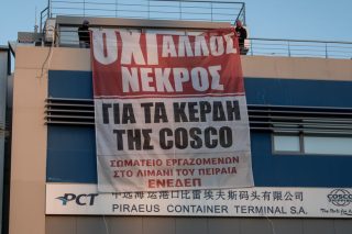 Κλειστές οι προβλήτες της Cosco