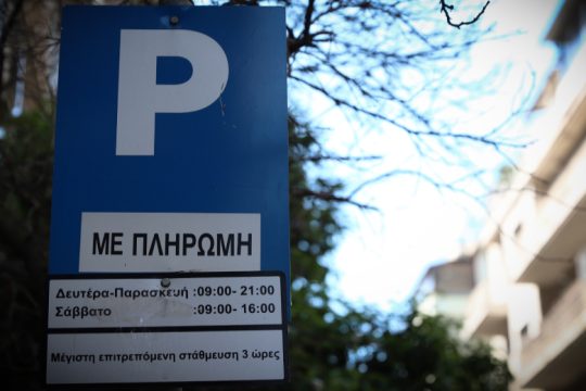 Αντιδράσεις για την επέκταση της ελεγχόμενης στάθμευσης σε Μετς, Ιλίσια και Μακρυγιάννη