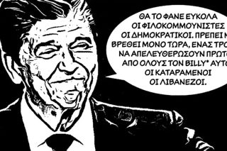 Τρομοκράτες στα τέλη του Ψυχρού Πολέμου