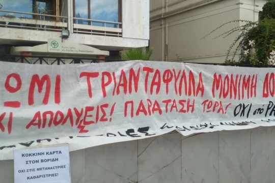 Διαμαρτυρία για επαναπρόσληψη των μεταναστριών καθαριστριών τη Δευτέρα