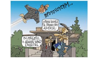 Σκίτσο της Εφ.Συν. [Π.Ζερβός 08.10.2021]