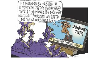 Σκίτσο της Εφ.Συν. [Π.Ζερβός 04.10.2021]