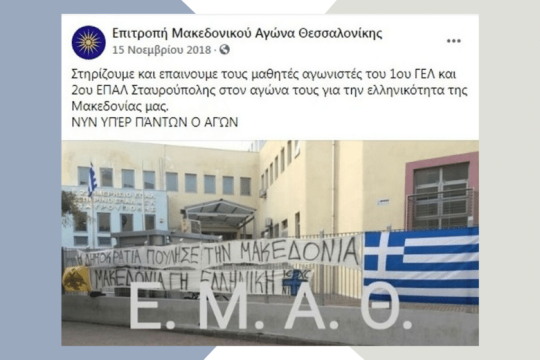 Το αυγό του φιδιού και οι εθνικές κλώσες