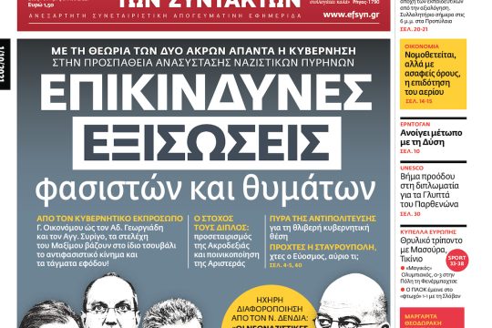 ΕΦΣΥΝ-2021-10-01