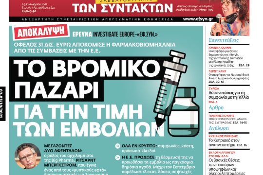 ΕΦΣΥΝ-2021-10-02