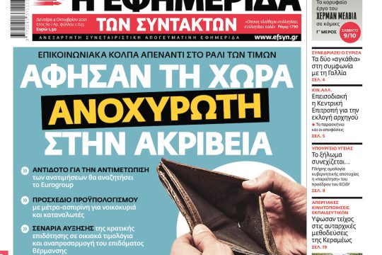 ΕΦΣΥΝ-2021-10-04
