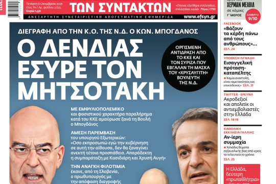 ΕΦΣΥΝ-2021-10-06