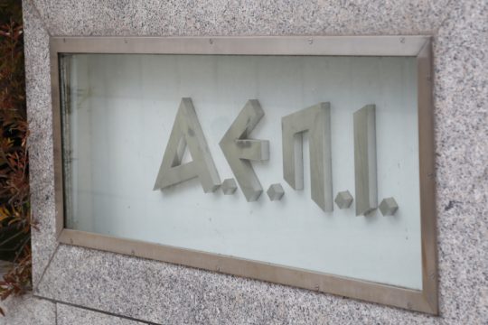 Επισήμως «νεότερο μνημείο» η συλλογή της ΑΕΠΙ