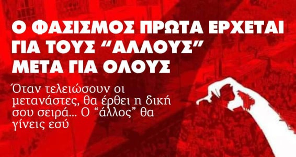 Αντιφασιστική εκδήλωση-συζήτηση την Κυριακή στον Άγιο Νικόλαο
