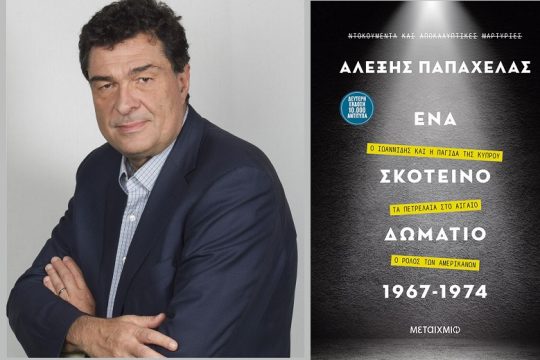 Φως στο «σκοτεινό δωμάτιο, 1967-1974»