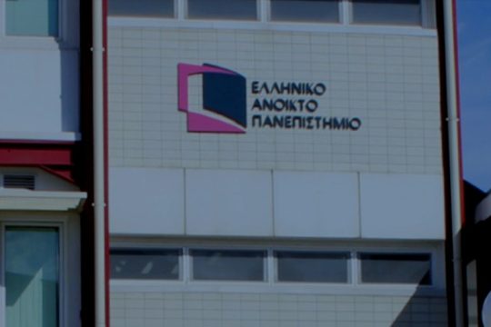 Υποτροφίες σε αστέγους και Ρομά για σπουδές στο Ανοιχτό Πανεπιστήμιο