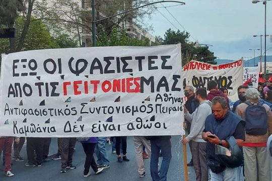 Αντιφασιστικές και αντιρατσιστικές διαδηλώσεις σήμερα